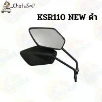 ราคา 【สินค้าขายดีอันดับ 1】 กระจกมองหลัง L/R กระจก KSR110 NEW (11) กระจกมองหลังติดรถ1คู่ ยี่ห้อWS งานคุณภาพ กระจก ราคาส่ง (1732260248419271943)
