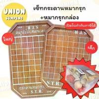 ราคา Certified products(USP)แถมชุดหมากรุกพร้อมตารางSTR เซ็ทกระดาน+หมากรุกกล่อง แผ่นเล็ก /ใหญ่ หมากรุก กระดานหมากรุก หมากรุกไทย กระดาน (1732327800977523743)