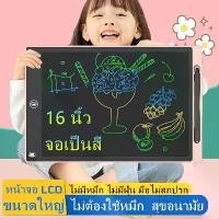 ราคา จอเป็นสี กระดาน lcd กระดานเขียนลบได้ เด็ก กระดานวาดรูป ขนาด 8.5 10.5 12 16นิ้ว ไอแพดของเล่น ปากกาฟร กระดานลบได้ LCD ของเล่นปริศนา ของเล่นพัฒนาการ (1732247170682619237)