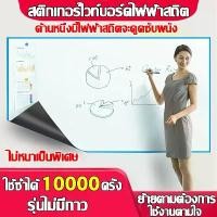ราคา [TK] ขนาด 60cm*3m สติกเกอร์ ไวท์บอร์ด กระดาน กระดานไวท ไวท์บอร์ด กระดานไวท์บอร์ด กระดานไวท์บอร์ดติดกระจก แผ่นไวท์บอร์ด ไวท์บอร์ดลบได้ บอร์ดติดผนัง กระดานไวท์บอด กระดานไว้บอร์ด กร (1732026415164392531)