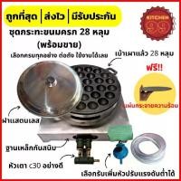 ราคา CODเซ็ตขนมครกพร้อมขาย ราคาโรงงาน เบ้าขนมครก กระทะขนมครก พิมพ์ขนมครก ขนมครก กระทะ ถาดขนม พร้อมหัวเตา ฐานและฝาครอบTikTok (1731992245713471048)