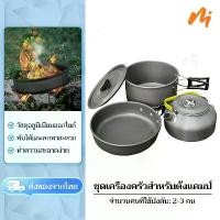 ราคา ชุดหม้อสนาม ชุดอุปกรณ์แคมปิ้ง กระทะ ตั้งแค้มป์ พกพาสะดวก เตาสนาม อุปกรณ์ทำครัวสนาม (1732347651625878832)