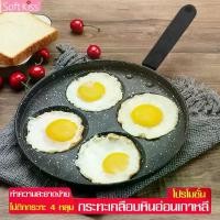ราคา Softkiss เกรดหนา กระทะเทฟลอน กระทะ4หลุม กระทะเคลือบ (1731914766327186772)