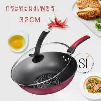ราคา กระทะ กระทะทอดลด50%!กระทะผงเพชร กระทะเคลือบเทปล่อน ไม่ติดกระทะ สามารถใช้ได้กับทุกเตาแก๊ส ขนาด 32 CM ขายฝาแยก (1731340781049382703)