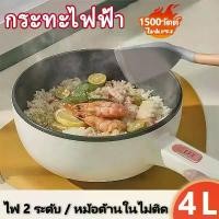ราคา 2 ชั้น กะทะ หม้อไฟฟ้าอเนกประสงค์ หม้อชาบูไฟฟ้า หม้อนึ่งไฟฟ้า ปรับอุณหภูมิ2ระดับ 1500Wกะทะไฟฟ้า ไม่ติดหม้อ กระทะ (1731911370263332411)
