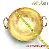ราคา BRASS กระทะ ทองเหลืองแท้ สองหู ก้นกลม ราคาต่อใบ เบอร์ 18 - 15.2 นิ้ว กระทะทองเหลือง (1731646095407286353)