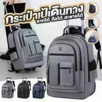 ราคา [พร้อมส่ง] กระเป๋าเป้ล้อลาก 4 ล้อ กระเป๋าเดินทางล้อลาก กระเป๋าเป้ลาก กระเป๋าเป้สะพายหลัง ใส่แล็ปท็อป กระเป๋าเดินทางแบบพกพา กระเป๋าเป้สะพายหลัง กระเป๋าเดินทาง มัลติฟังก์ชั่น (1732328752041264213)