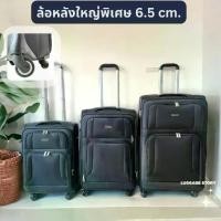 ราคา [ล้อใหญ่] กระเป๋าเดินทาง กระเป๋าเดินทางล้อลาก กระเป๋าเดินทางแบบผ้า ขนาด 20 24 28 32 นิ้ว ล้อลื่น (1732345783548609899)