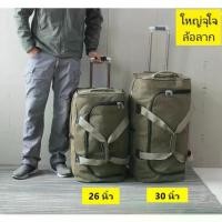ราคา [จัดส่งทันที] กระเป๋าล้อลาก26นิ้ว,30นิ้ว(สไตล์วินเทจ) กระเป๋าเดินทาง กระเป่าขึ้นเครื่อง กระเป๋าเดินทางใบใหญ่ (1731834875664827661)