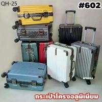 ราคา คลังสินค้า กระเป๋าเดินทาง โครงอลูมิเนียม ขนาด 20นิ้ว 24นิ้ว 29นิ้ว กระเป๋าเดินทางล้อลาก แข็งแรง ทนทาน นั่งได้ (1731745451520985465)