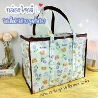ราคา 【COD】 กระเป๋าผ้าเคลือบกันน้ำ ทรงกล่องซิบรอบ ไซส์ L ขนาด กว้าง 19" สูง 14" หนา 12" จุสุดๆ กระเป๋าเดินทาง ใส่เสื้อผ้าไปเที่ยว ใบเดียวจบ!! (1731912483273410145)