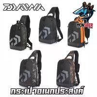 ราคา กระเป๋า กระเป๋าเป้ สะพายข้าง หรือหลัง กระเป๋านักตกปลา Daiwa บล็อกบัสเตอร์ (1731695432160872098)