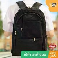 ราคา [พร้อมส่ง] กระเป๋าเป้ ตาข่ายบน สะพายหลัง นักเรียน สีดำ ตาข่ายบน ความจุเยอะ ทนทาน (1731795454884152645)