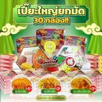 ราคา WKWBJS ขาย ร้อน พร้อมส่ง อร่อยซอย8 โปรยกมัด 30 กล่อง ขนมเปี๊ยะรุ่นกล่องใหญ่ขนาด 500 กรัม (รวมรุ่นไข่ทะลัก ทุเรียน ไส้ฝอยทอง ไข่ขยี้ได้) ขนม ดู พอ ขนม ไหว้ พระจันทร์ ของ จีน (1731994302463116604)