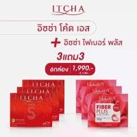 ราคา เซ็ตคู่อิช่า ITCHA Code S 3 กล่อง แถม Fiber Plus 3 กล่อง ของแท้ (1730494571931667246)