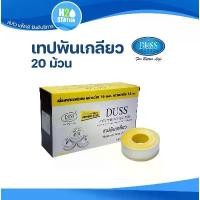 ราคา (1 กล่อง) เทปพันเกลียว DUSS ยาว 15 เมตร (แบบหนา) กว้าง 16 มม. อเนกประสงค์ ดัส บล็อกบัสเตอร์ (1731747574905996815)