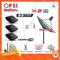 ราคา ชุดจานดาวเทียม PSI 1.85m.(ขาตั้งพื้น) + LNB X-2 5G + D2R 2x4 + กล่องPSI S3 x3 พร้อมสายRG6 20m.X3 + 10m.x2 (1731447786274851683)