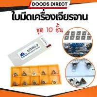 ราคา ใบมีดเจียรจานเบรค ใบมีดเครื่องเจียร เม็ดมีดกลึงเซรามิค เม็ดมีดกลึง ใบมีดกลึงคาร์ไบด์ ใบมีดเจียรจาน ราคา/กล่อง (1730692346377964285)