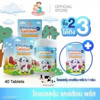 ราคา Colostrum Calcium (โคลอสตรุ้ม แคลเซียม) 2 แถม 1 กล่อง (1731149918619404511)