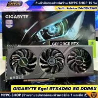 ราคา VGA :: Gigabyte Egel RTX4060 8g DDR6X 3Fan + กล่อง สภาพสวยๆๆ (1732029448405812520)