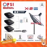 ราคา ชุดจานดาวเทียม PSI 1.85m.(ขาตั้งพื้น) + LNB X-2 5G + D2R 2x4 + กล่องPSI S3 x3 พร้อมสายRG6 20m.X3 + 10m.x2 สินค้ามาใหม่ประจำเดือนนี้ (1732408396565350113)