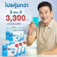 ราคา VitaCal - ไวต้าแคล (6 กล่อง) (1731637896873542971)