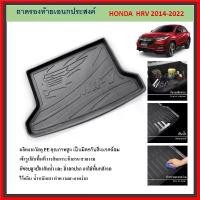 ราคา ถาดท้ายรถยนต์ HONDA HRV 2014 2015 2016 2017 2018 2019 2020 2021 คําแนะนําผลิตภัณฑ์ใหม่ของเดือนนี้ กล่อง เก็บ ของ รถยนต์ ที่ วาง แขน ใน ยนต์ กล่องเก็บของ (1732311046421972530)