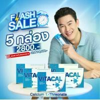 ราคา [ โปร5 กล่อง ] VITACAL ไวต้าแคล แคลเซียม เติมแคลเซียม ต้องดีที่สุด (1731796860520466284)