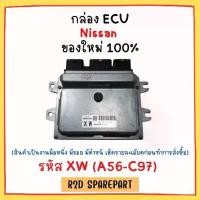 ราคา กล่อง ECU Nissan รหัส XW (A56-C97) งานใหม่แท้ มีรอย มีตำหนิ (1731376795535772127)