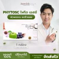 ราคา (1 กล่อง ) PhytoSC ไฟโต เอสซี Amwish Unitech ผิวสวย ผลิตภัณฑ์เสริมอาหารเพื่อสุขภาพ สารสกัดจากธรรมชาติ ส่งฟรี (1731462233893930919)