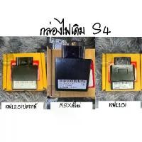 ราคา สวัสดิการสด เบิกศูนย์ของแท้กล่องไฟเดิม รถรุ่น MSXรุ่นใหม่/ เวฟ110i / เวฟ125iปลาวาฬ (กล่องS4) (1731260248221255517)