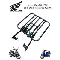ราคา ตะแกรง สไลด์ honda wave 110i 2021-2024 ( led ) new 110i led ขนาดตะแกรง 40cm*40cm️F️ คําแนะนําการขายที่ร้อนแรงในเดือนนี้ กล่อง รีแมพ (1732115626837968731)
