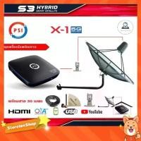 ราคา PSI C-Band 1.7 เมตร (ขางอยึดผนัง) + LNB PSI X-1 5G + กล่องPSI S3 HD พร้อมสายRG6ยาว 30 เมตร (1731436535370779491)