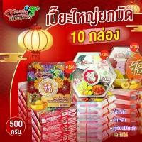 ราคา CPWNZU เปี๊ยะไส้แน่น อร่อยซอย 8ขนมเปี๊ยะไข่ทะลัก โปรโมชั่นยกมัด 10 กล่อง แนะนำ (1732088049785996526)