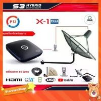 ราคา PSI C-Band 1.7 เมตร (ขางอยึดผนัง) + LNB PSI X-1 5G + กล่องPSI S3 HD พร้อมสายRG6ยาว 10 เมตร (1731438525803301731)