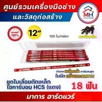 ราคา ชุดใบเลื่อยตัดเหล็กไฮสปีด HCS (แดง) 100 ใบ/กล่อง (1729729757100608110)