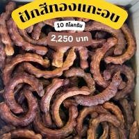 ราคา มะขามหวาน พันธุ์สีทอง ฝัก(10กก./กล่อง) (1731775471475328010)