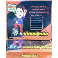 ราคา ซี่ลวดน้าคมแท้ ซี่โตหมุดโต Wave ซี่ชุบเงาแท้ (2กล่อง) แบบเจาะล้อ (1731237280384255191)