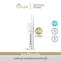ราคา Gwell [1 กล่อง] ซีรี่ย์เทอร์ปีน บอดี้ออยล์ สเปรย์ผ่อนคลายกล้ามเนื้อ x12 (1730378276505946469)