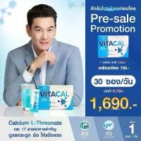 ราคา [โปร 3 กล่อง] VITACAL ไวต้าแคล แคลเซียม บำรุงกระดูกและข้อ เติมแคลเซียม ต้องดีที่สุด (1731902614304426860)