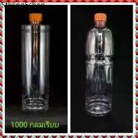 ราคา RLL ☉ขวดพลาสติก ใส กลมเรียบ / โออิชิ 1000 cc พร้อมฝา ขวดน้ำ✹ (1731371429734155504)