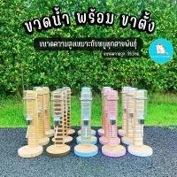ราคา ขวดน้ำ พร้อมขาตั้ง เหมาะกับทุกชนิด//กระบอกน้ำแฮมเตอร์ ขวดน้ำแฮมเตอร์ ไจแอนท์ วินเทอร์ไวท์ แฟตเทล ดอร์เม้าส์ จัดส่งที่รวดเร็ว (1732027301975328749)