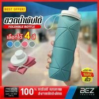 ราคา 【COD】 ขวดน้ำพับได้ ซิลิโคน BEZ ขวดน้ำ กระบอกน้ำ แก้วน้ำพกพา แก้วน้ำพับได้ พกพา กระบอกน้ำ เดินทาง กระติกน้ำ (1731834827781801392)