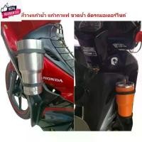 ราคา ที่วางแก้วน้ำเยติ แก้วกาแฟ ขวดน้ำ ติดรถมอเตอร์ไซค์ ที่วางแก้วติดรถมอเตอร์ไซค์ (1732307869000041984)