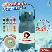 ราคา [COD] กระบอกน้ำเก็บอุณหภูมิ ขวดน้ำ ขวดน้ำเก็บความเย็น สเตนเลส316 ความจุ 2ลิตร 2000ml กระติกน้ำสแตนเลส เก็บน้ำร้อน/เย็น เก็บอุณหภูมิได้ยาวนาน แก้วเก็บความเย็น (1731349665698579825)