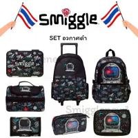 ราคา Smiggle Set อวกาศดำ กระเป๋าเป้ ถุงดินสอ กล่องข้าว bento ขวดน้ำ พร้อมส่งในไทย ของแท้ (1731551111742981791)