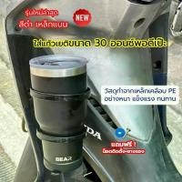 ราคา ที่วางแก้วเยติ ขวดน้ำ ติดมอเตอร์ไซด์ ฟรีน็อตยาวและยางรอง ใส่แก้วพอดีเป๊ะ ไม่ดิ้น ไม่แกว่ง ไม่เป็นสนิม (1731277347179234901)