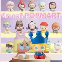 ราคา พร้อมส่ง copy ฟิกเกอร์ POPMART MEGA CRYBABY Labubu Zimomo โมเดลอนิเมะ ของขวัญ น่ารัก ของเล่นเด็ก ของตกแต่ง จัดส่งฟรี กทม (1731022930986829894)