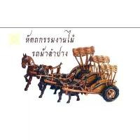 ราคา Pplpomshoprich08 รถม้า รถม้าไม้แกะสลัก รถม้าลำปาง หัตถกรรมงานไม้ ของฝาก/ที่ระลึก งานศีลปะ งานฝีมือ ของตกแต่ง ขายร้อน (1731597558929917102)