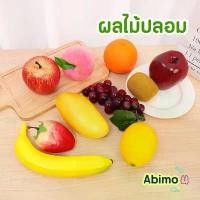 ราคา พร้อมส่ง ผลไม้ปลอม ผลไม้ ของแต่งร้านน้ำปั่น ผลไม้ฮวงจุ้ย ผลไม้ ของตกแต่ง แนะนำ (1732220473682659082)